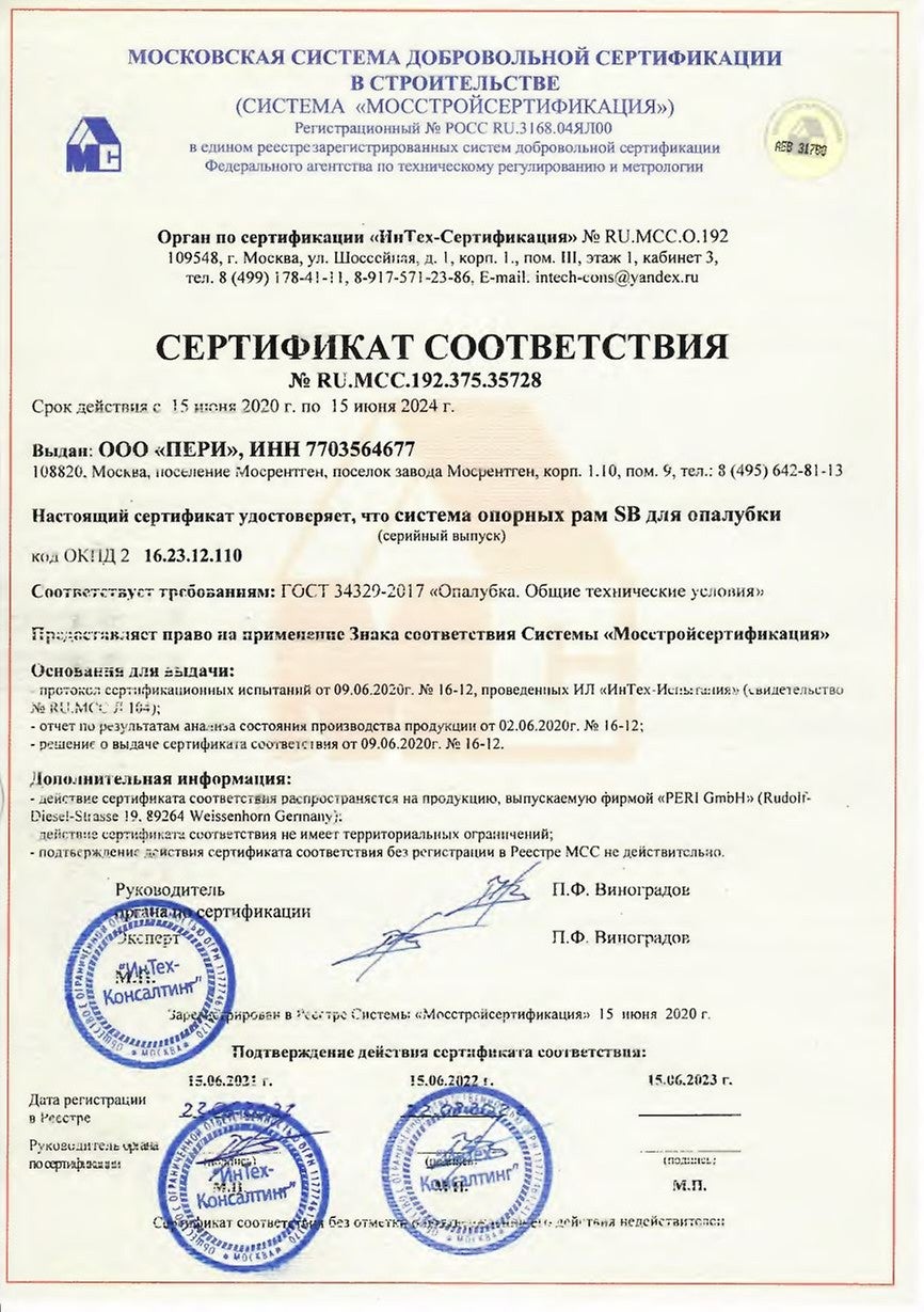 Надежное одностороннее бетонирование стен высотой до 8,75 м