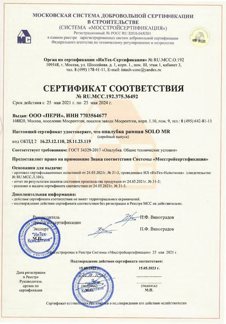 Опалубка для стен, колонн и фундаментов<br/><br/>