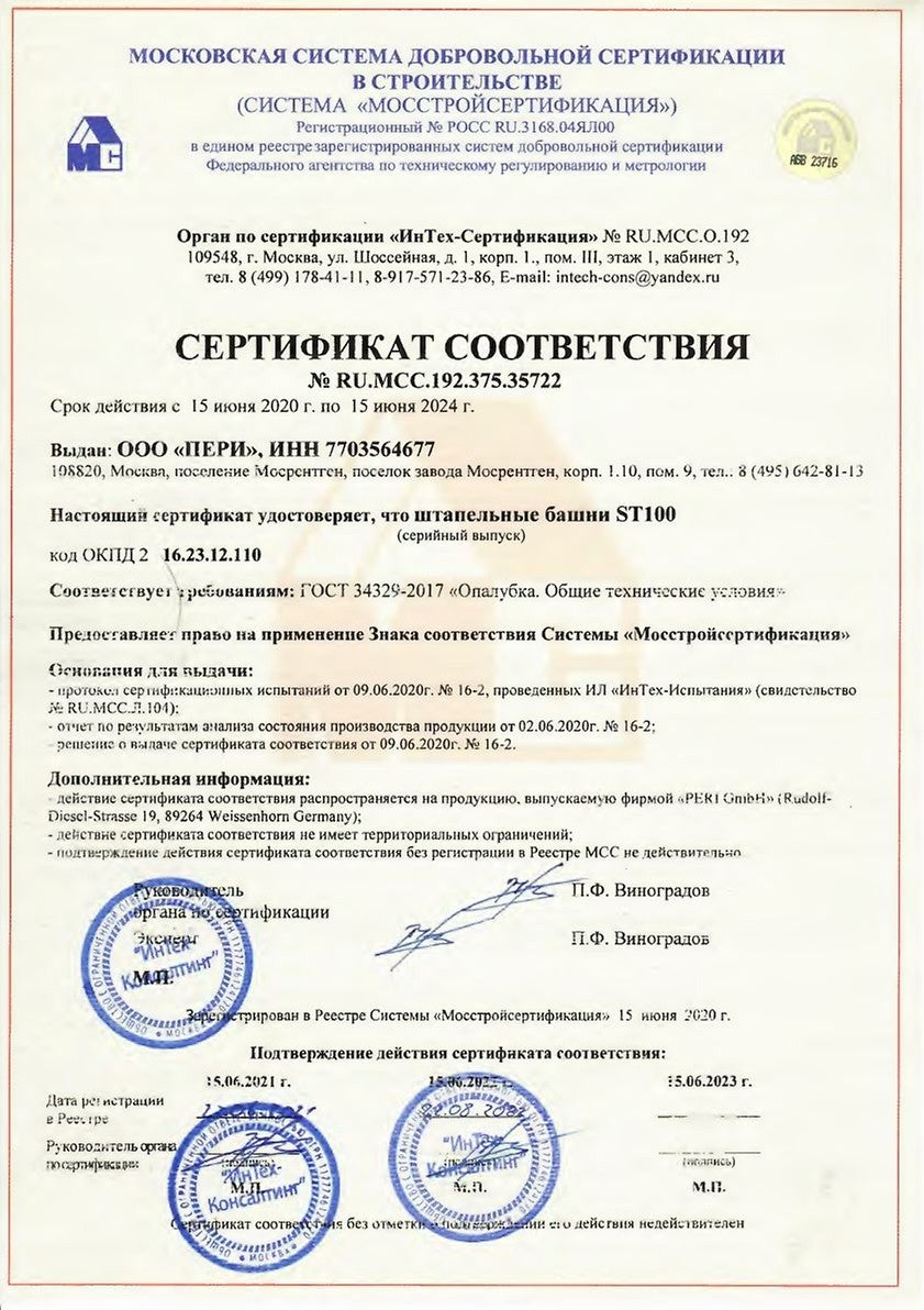 Сертификат ST 100 