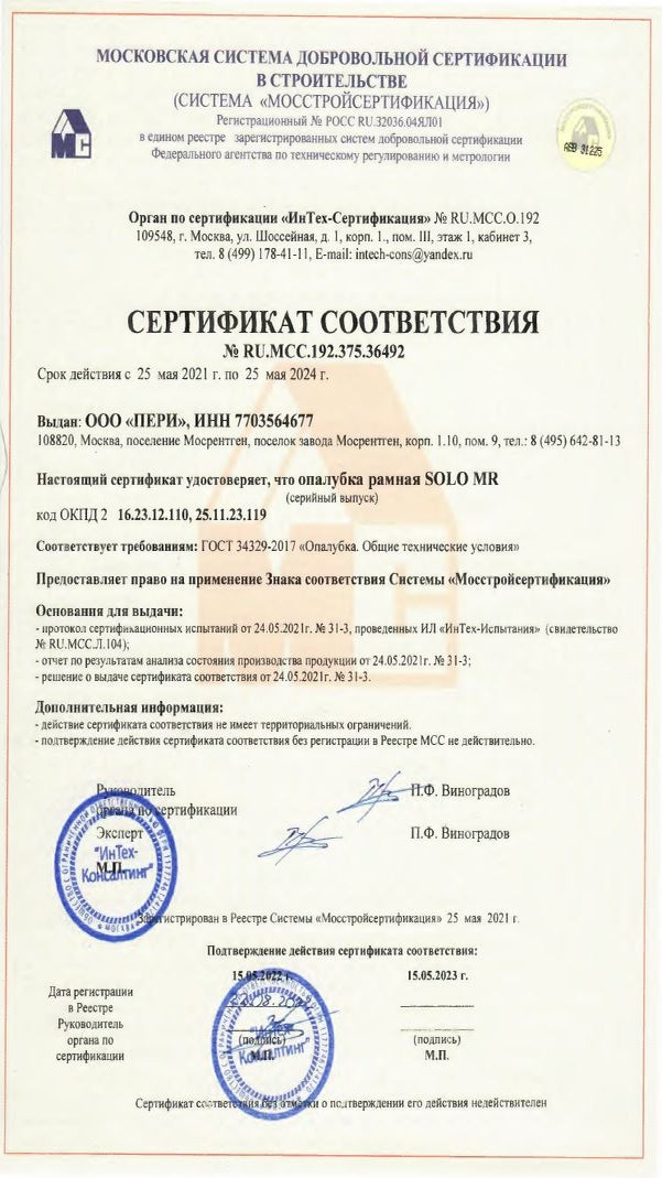 Опалубка для стен, колонн и фундаментов<br/><br/>