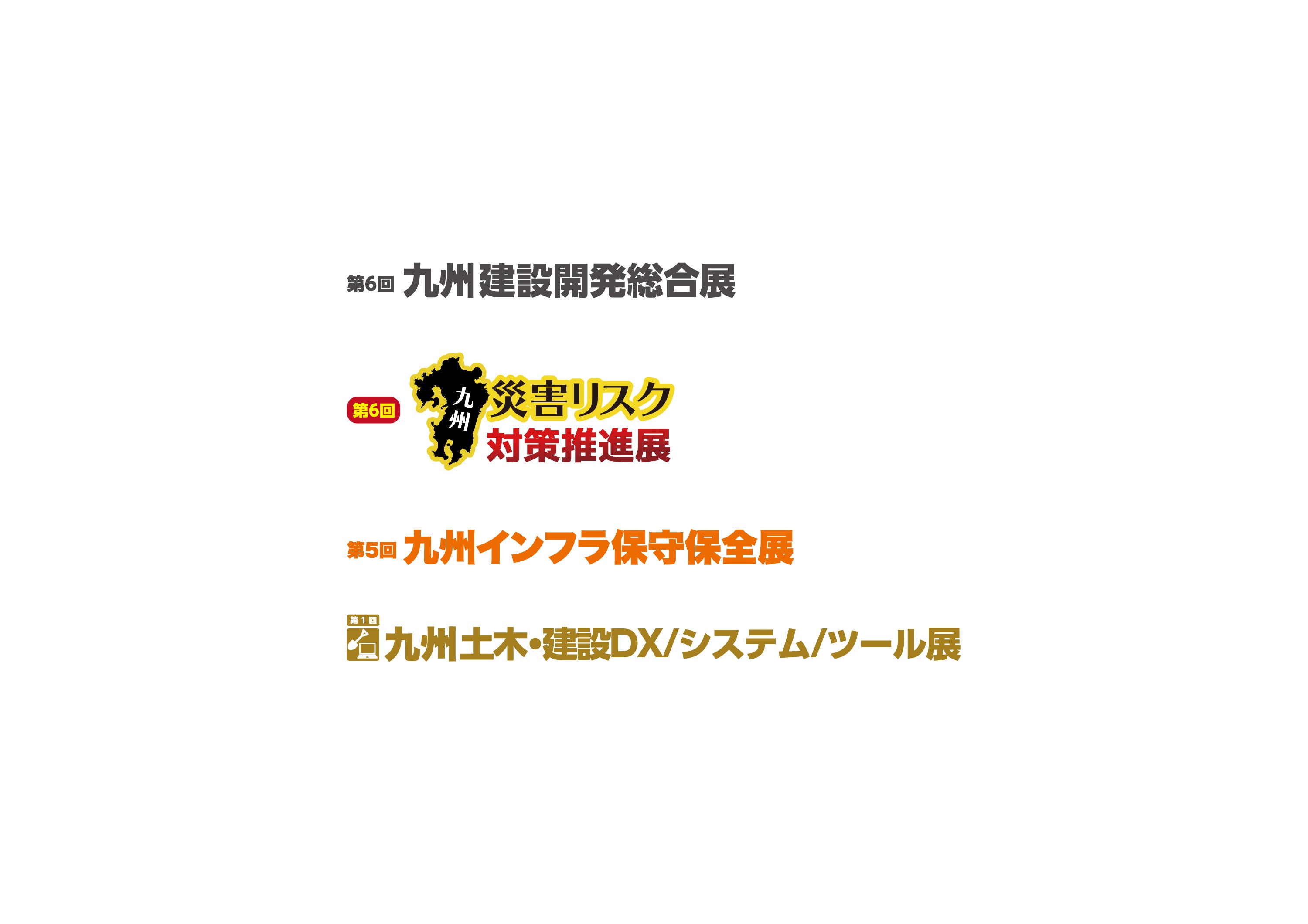 九州 建設開発総合展2026（福岡）