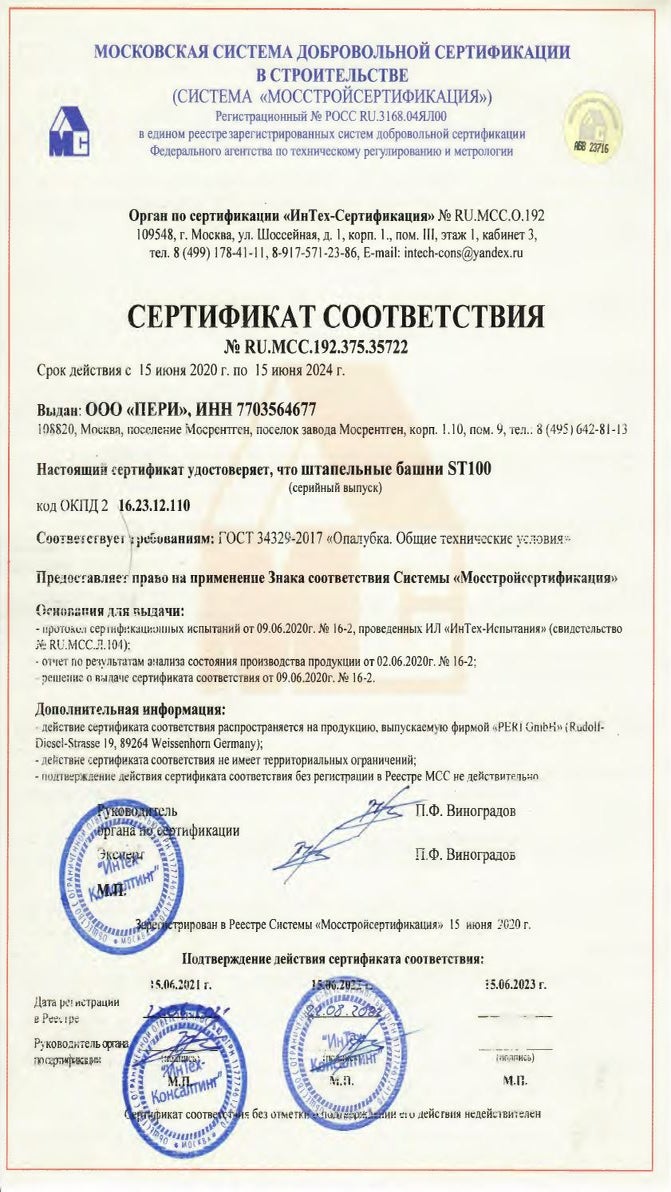 Сертификат ST 100 